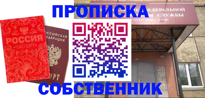 прописка от собственника в Тереке