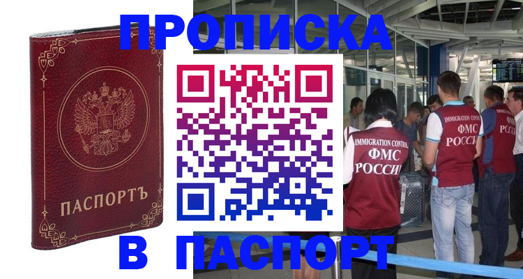 прописка от собственника в Тереке