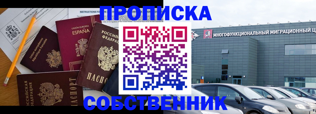 купить прописку в Тереке