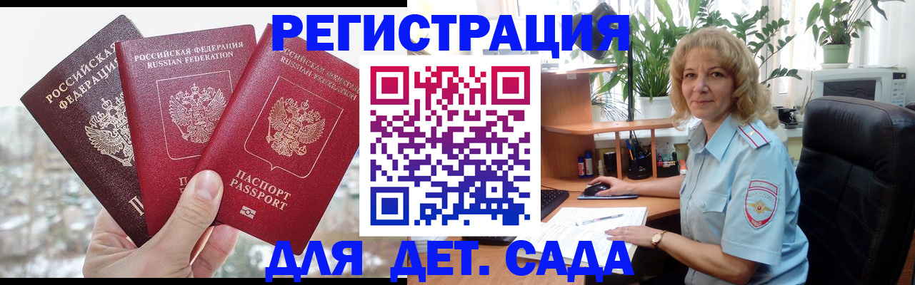 прописка 2025 в Тереке