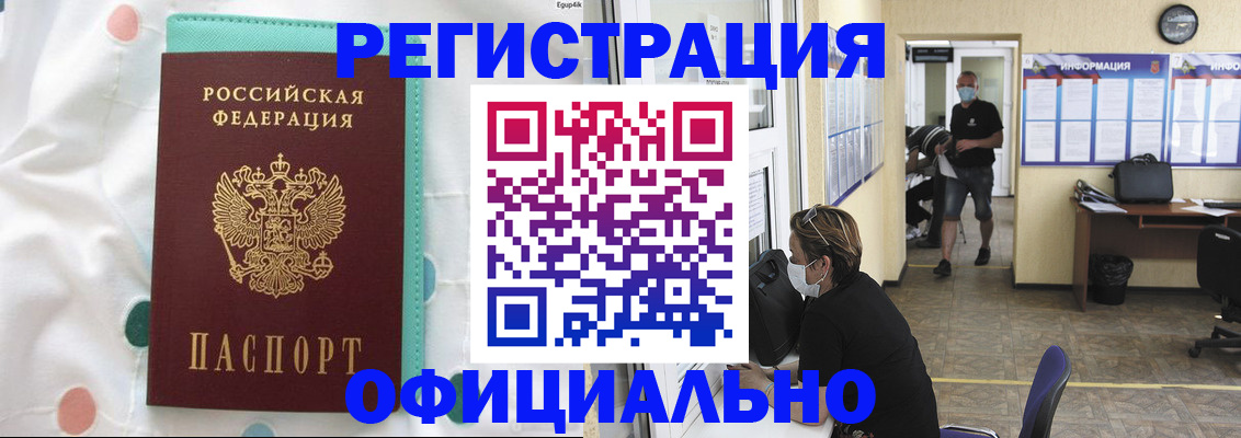 прописка от собственника в Тереке